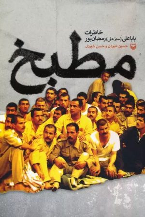 کتاب مطبخ | انتشارات سوره مهر