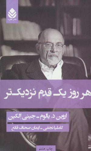 کتاب هر روز یک قدم نزدیک تر | انتشارات قطره