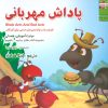 کتاب پاداش مهربانی | انتشارات ابوعطا