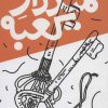 کتاب کلیددار کعبه | انتشارات سوره مهر