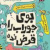 کتاب افسانه های یونان باستان | انتشارات نیستان