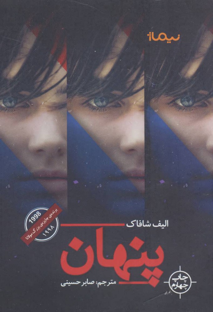کتاب پنهان | انتشارات نیماژ