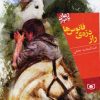 کتاب راز دره ی فانوس ها | انتشارات قدیانی