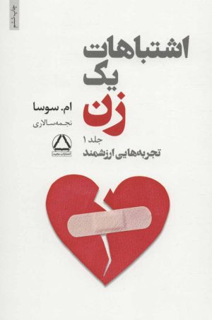کتاب مجموعه آثار ام سوسا (7 جلدی) | انتشارات مجید به سخن