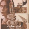 کتاب کمون مردگان | انتشارات هیرمند