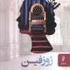 کتاب ژوزفین | انتشارات البرز