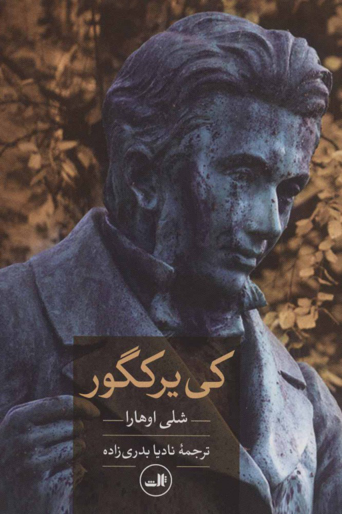 کتاب کی یر کگور | انتشارات نشر ثالث