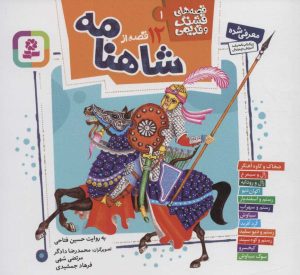 کتاب قصه های قشنگ و قدیمی 1 | انتشارات قدیانی