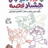 کتاب دور دنیا با هشتاد قصه (5) | انتشارات نشر پنجره