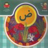 کتاب حرف هجدهم : ض | انتشارات نوشته