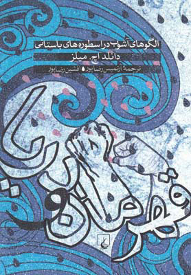 کتاب قهرمان و دریا | انتشارات ققنوس