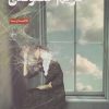 کتاب حریم خصوصی | انتشارات فصل پنجم