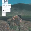 کتاب تاول | انتشارات نشر چشمه