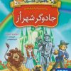 کتاب ماکاموشی کلاسیک 2 (جادوگر شهر از) | انتشارات هوپا