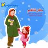 کتاب مغز شلغم | انتشارات نوشته