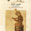 کتاب باغ پارسی | انتشارات مروارید