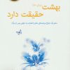 کتاب بهشت زیبای خدا حقیقت دارد | انتشارات ذهن آویز