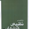 کتاب درآمدی بر نظریه ی کنش های گفتاری | انتشارات افراز