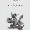 کتاب به حرف نیامدم | انتشارات ناهید