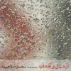 کتاب از نیل و آفتاب | انتشارات افراز