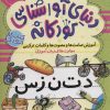 کتاب آموزش صامت ها و مصوت ها و کلمات ترکیبی | انتشارات ذکر