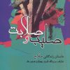 کتاب صلیب و صلابت | انتشارات جامی مصدق