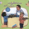 کتاب همه جا مقررات را رعایت کنیم | انتشارات قدیانی