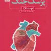کتاب پزشک جنگ | انتشارات نشر نون