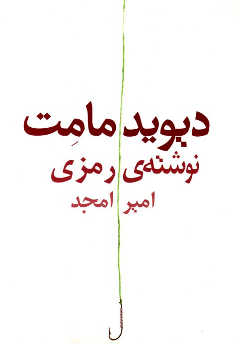 کتاب نوشته ی رمزی | انتشارات نیلا