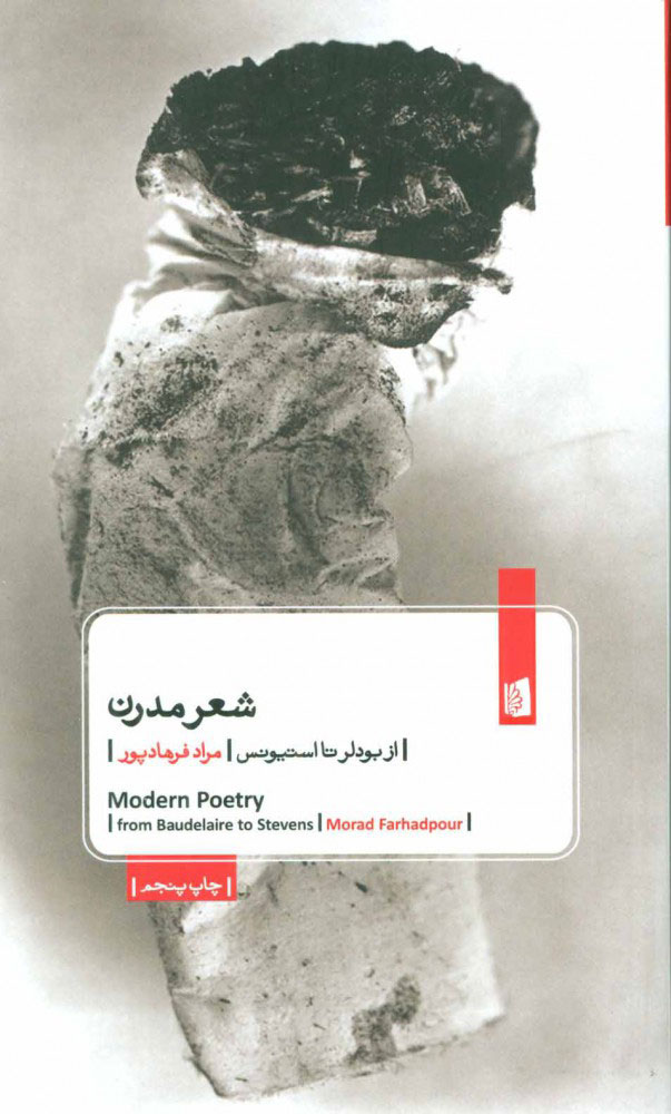 کتاب شعر مدرن | انتشارات بیدگل