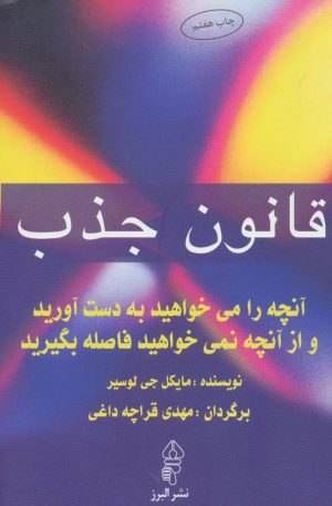 کتاب قانون جذب | انتشارات البرز