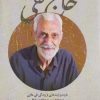 کتاب حاج تقی | انتشارات شهید کاظمی