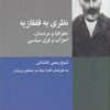 کتاب نظری به قفقازیه | انتشارات شیرازه