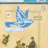 کتاب مجموعه کتاب های قصه های تصویری از منطق الطیر (12 جلدی) | انتشارات قدیانی