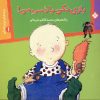 کتاب بازی نکن با دمب من! | انتشارات نشر پنجره