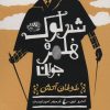 کتاب شرلوک هلمز جوان (4) | انتشارات حوض نقره