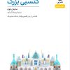 کتاب گتسبی بزرگ | انتشارات نشر نی