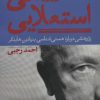 کتاب تناهی استعلایی | انتشارات هرمس