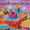 کتاب دست به هرچی می زد طلا می شد | انتشارات آبرنگ