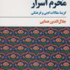 کتاب محرم اسرار | انتشارات مروارید