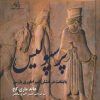 کتاب پرسپولیس | انتشارات پازینه