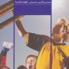 کتاب تربیت پسران | انتشارات هیرمند