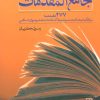 کتاب جامع المقدمات | انتشارات علم