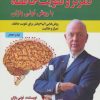 کتاب تمرکز و تقویت حافظه با روش تونی بازان | انتشارات پل