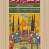 کتاب هنر سخنوری و فن بیان | انتشارات نشر گویا