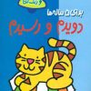 کتاب دویدم و رسیدم | انتشارات پیدایش