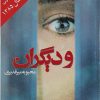 کتاب و دیگران | انتشارات روشنگران و مطالعات زنان