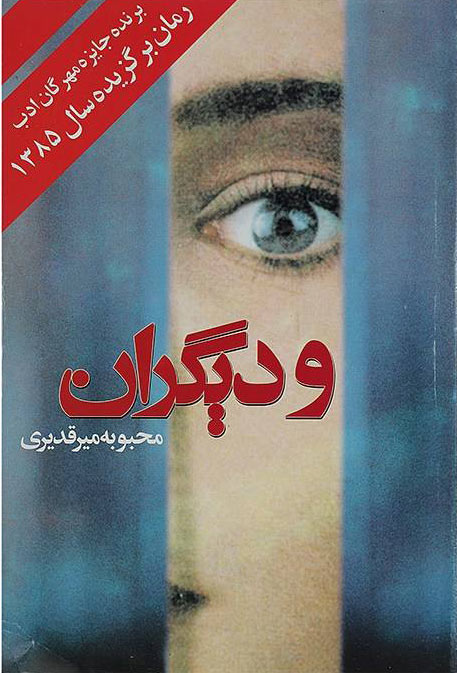 کتاب و دیگران | انتشارات روشنگران و مطالعات زنان