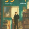 کتاب استونر | انتشارات آموت