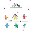 کتاب پری غرغرو | انتشارات پیدایش